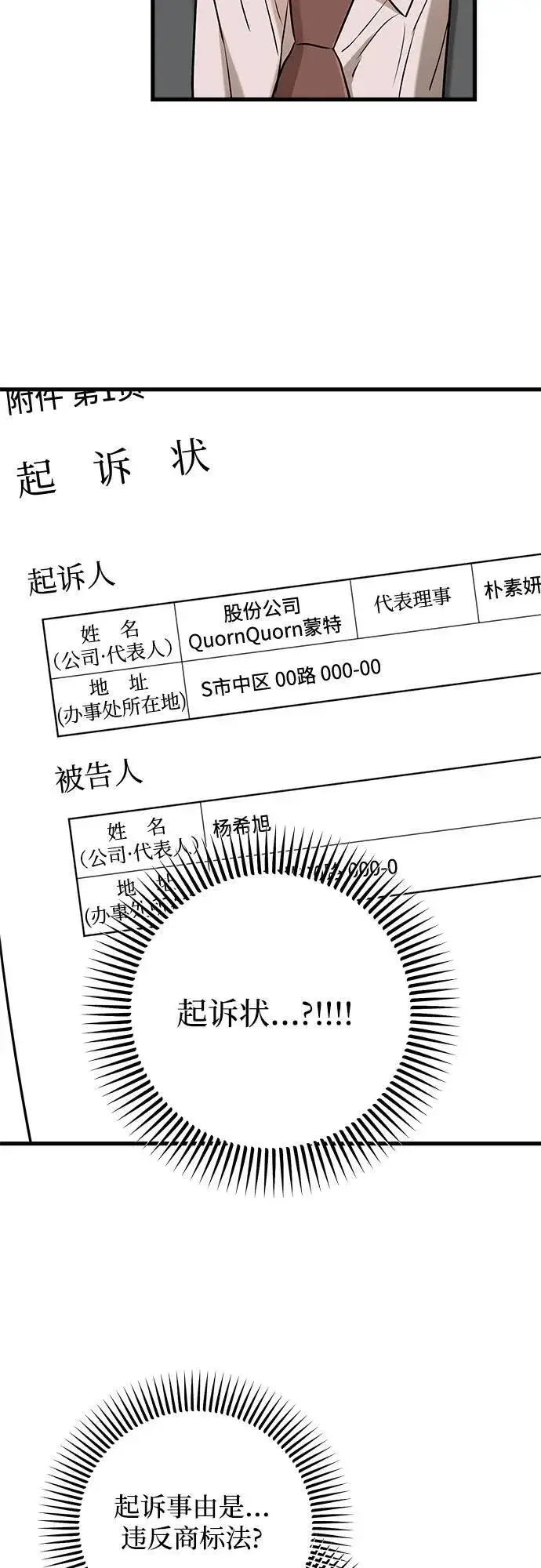 漫画《恨不得吃掉妳》第68话第50张图