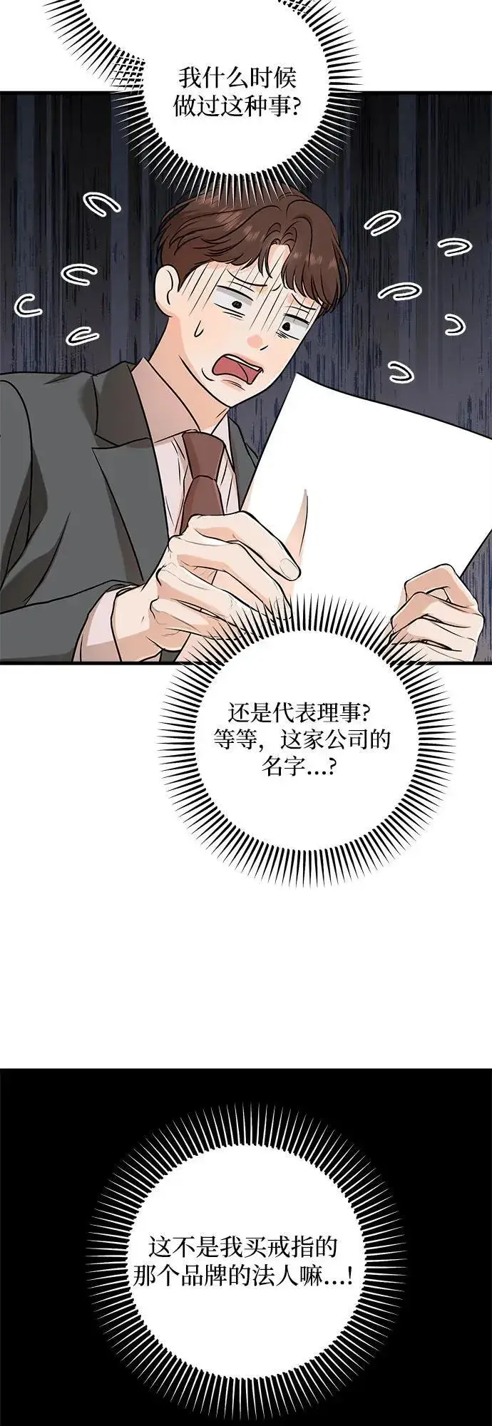 漫画《恨不得吃掉妳》第68话第51张图