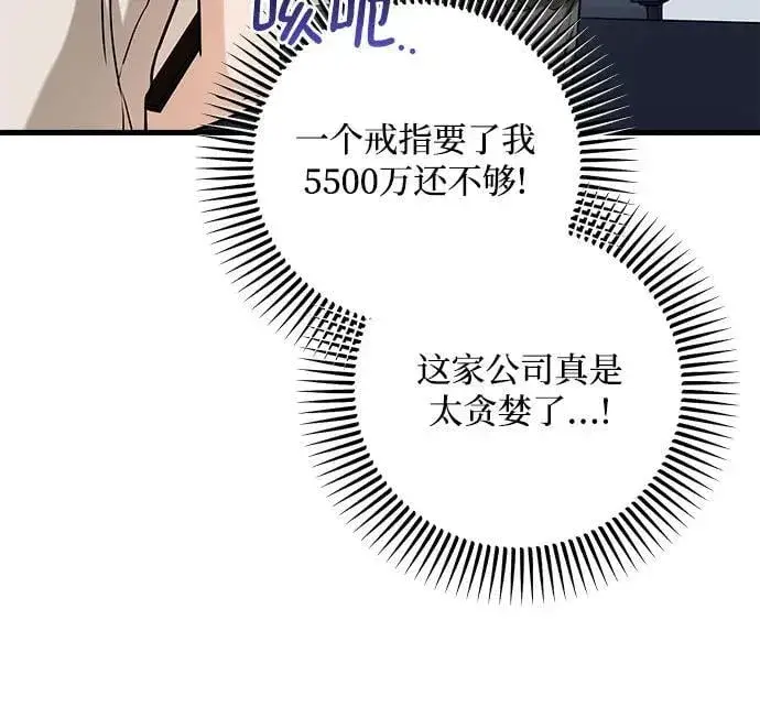 漫画《恨不得吃掉妳》第68话第53张图