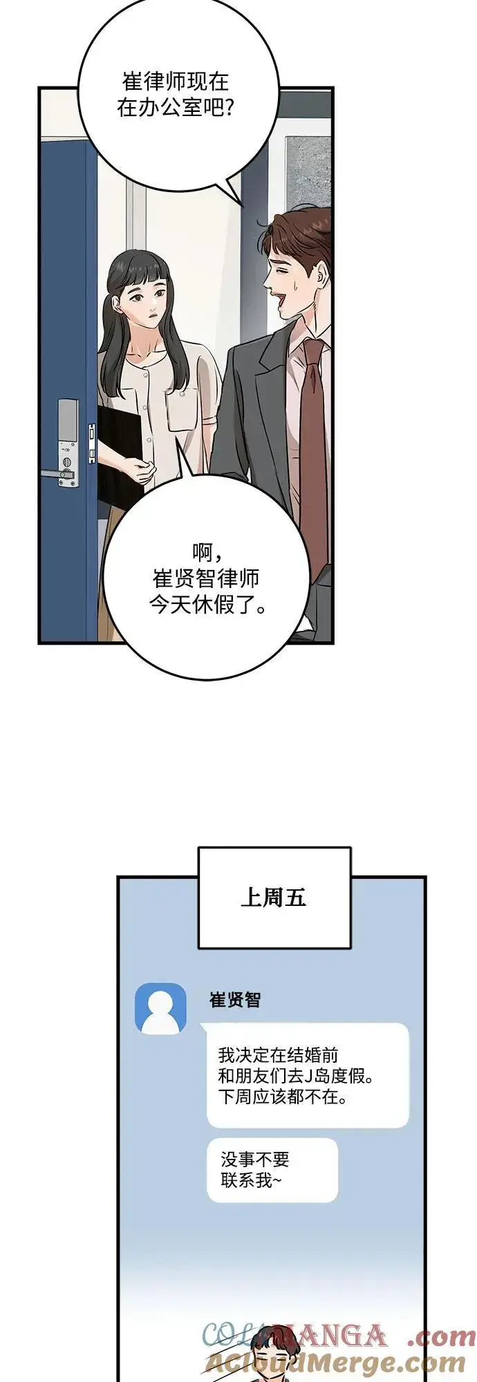漫画《恨不得吃掉妳》第68话第55张图