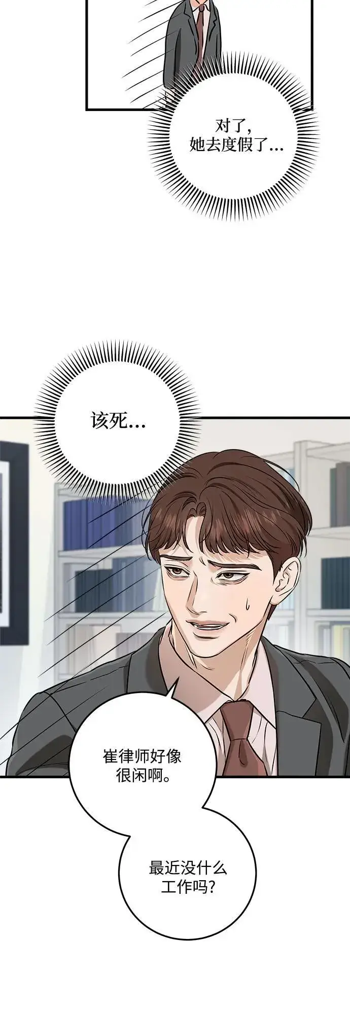 漫画《恨不得吃掉妳》第68话第56张图
