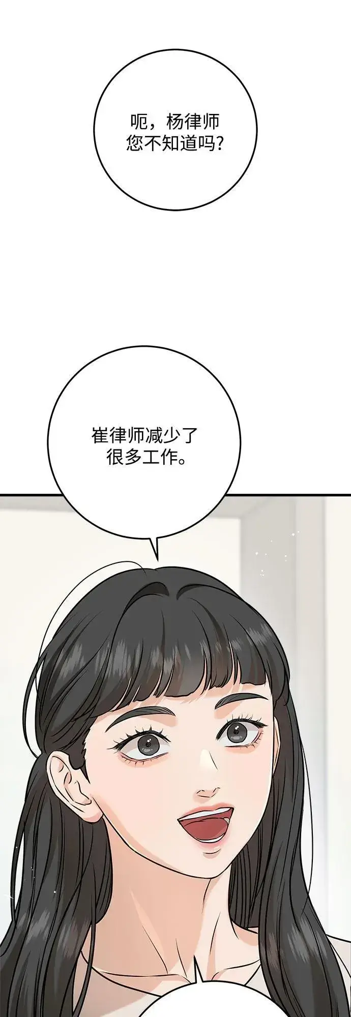 漫画《恨不得吃掉妳》第68话第57张图