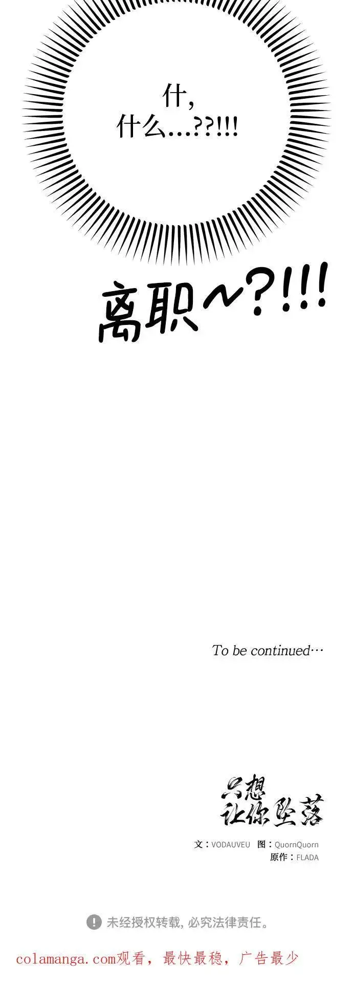 漫画《恨不得吃掉妳》第68话第60张图
