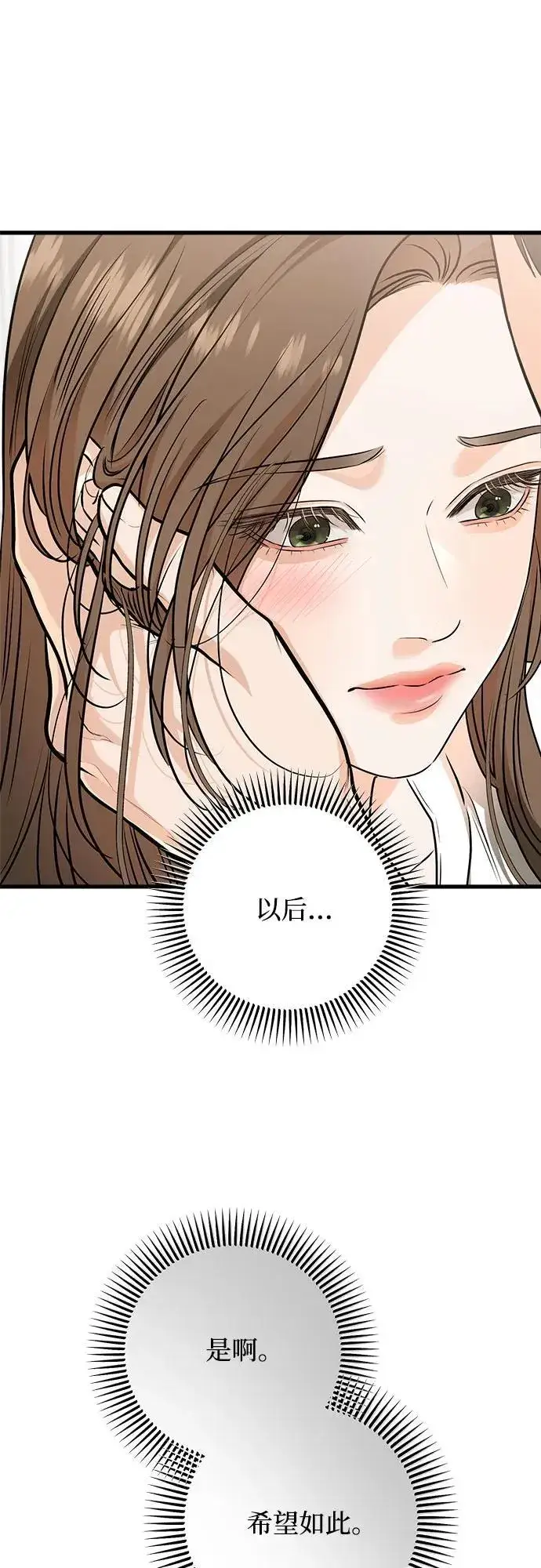漫画《恨不得吃掉妳》第68话第8张图
