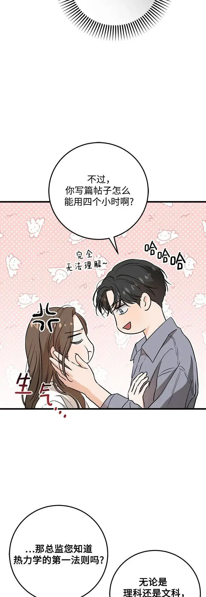 漫画《恨不得吃掉妳》第68话第9张图