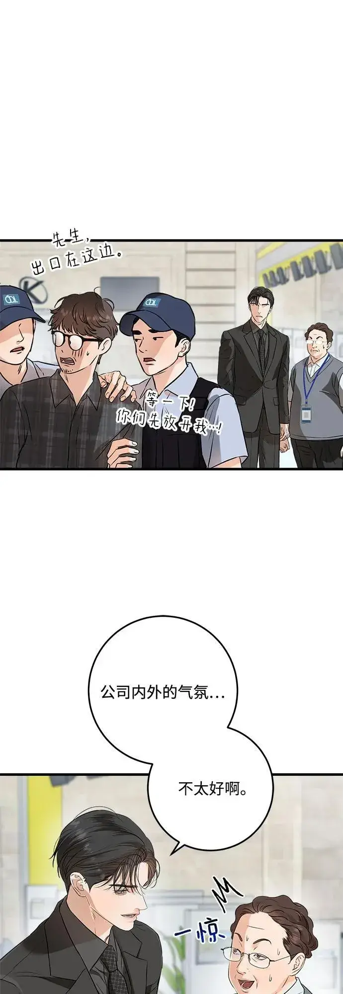 漫画《恨不得吃掉妳》第69话第11张图