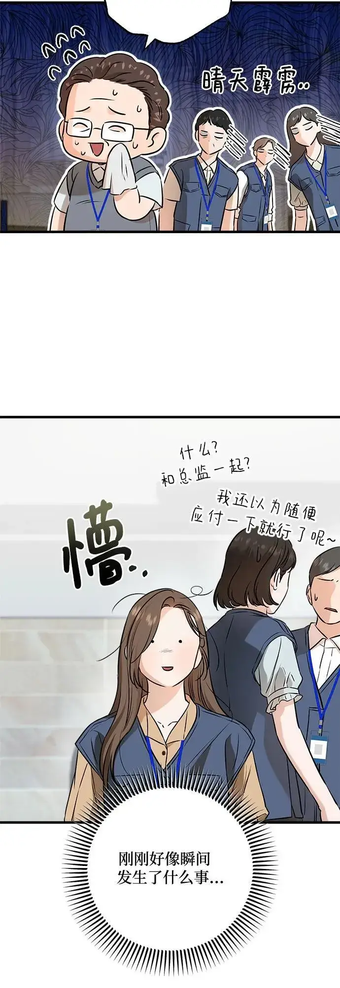 漫画《恨不得吃掉妳》第69话第14张图