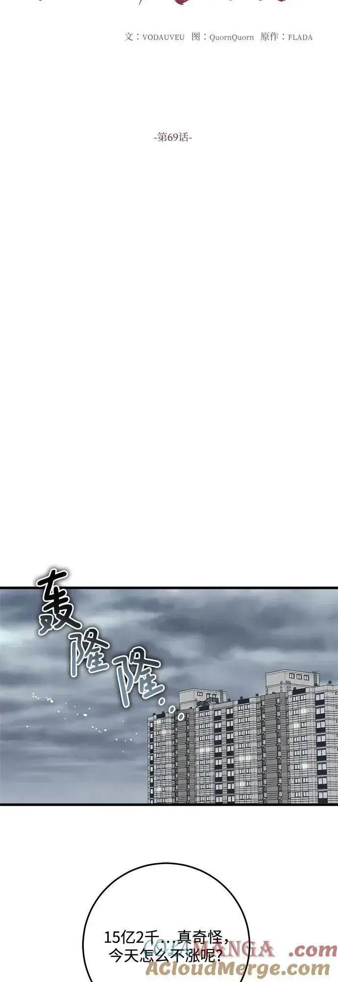 漫画《恨不得吃掉妳》第69话第19张图