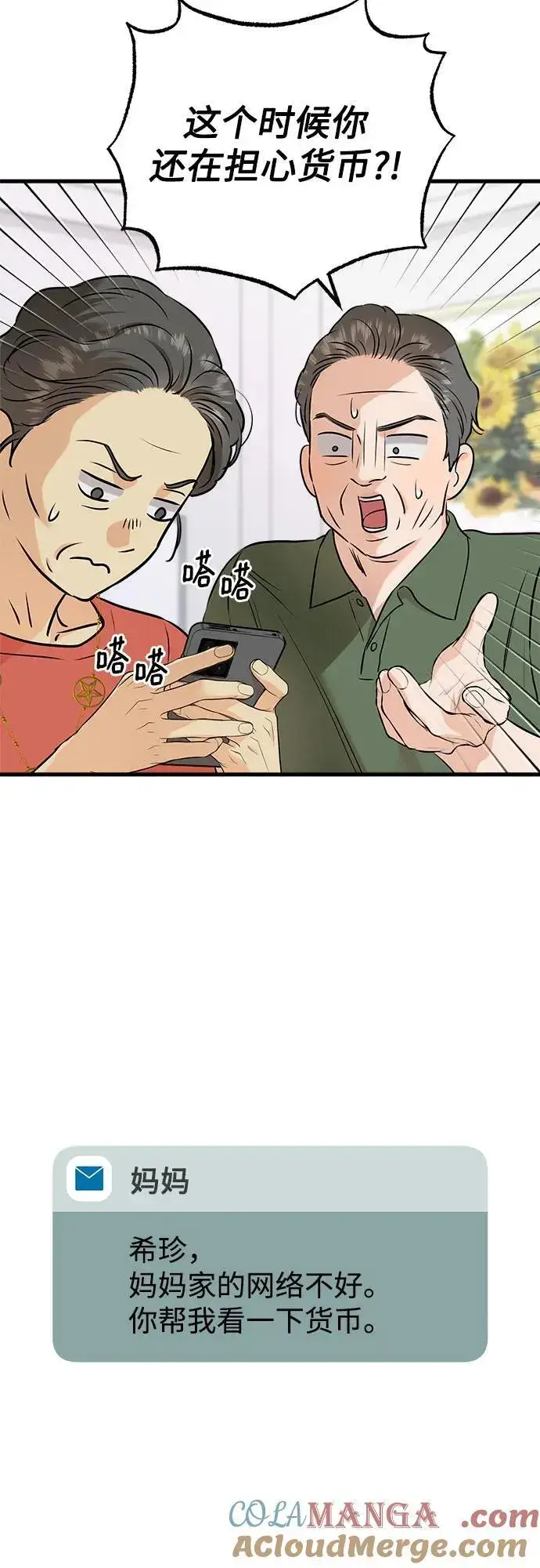 漫画《恨不得吃掉妳》第69话第25张图