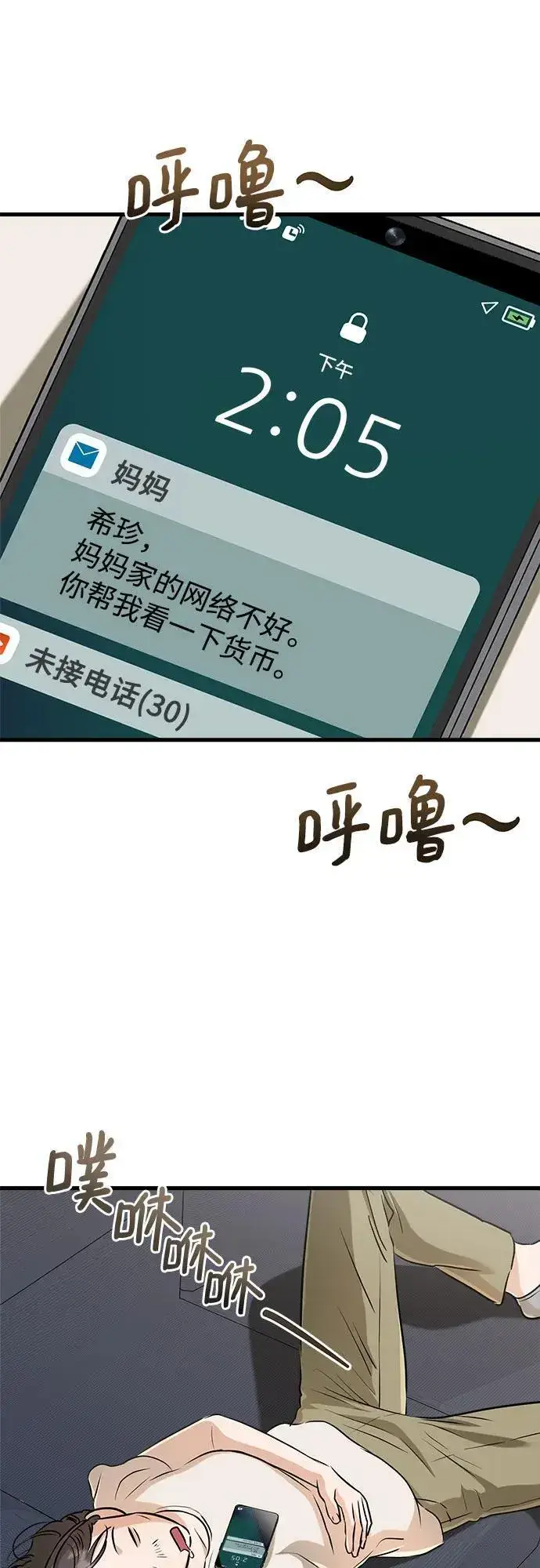 漫画《恨不得吃掉妳》第69话第26张图