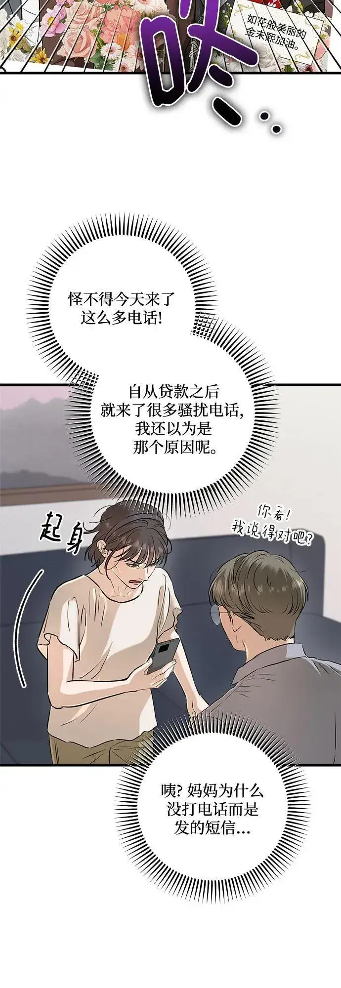 漫画《恨不得吃掉妳》第69话第35张图