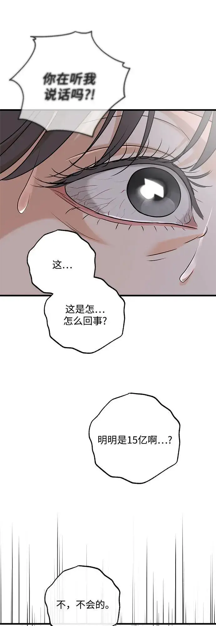 漫画《恨不得吃掉妳》第69话第42张图