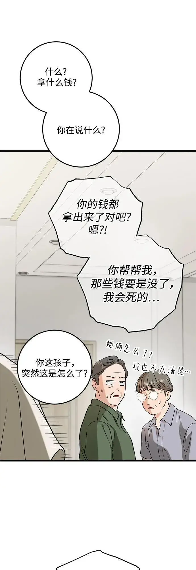 漫画《恨不得吃掉妳》第69话第50张图