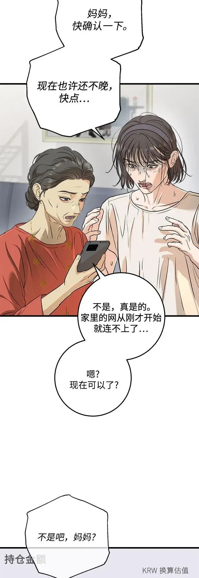 漫画《恨不得吃掉妳》第69话第51张图