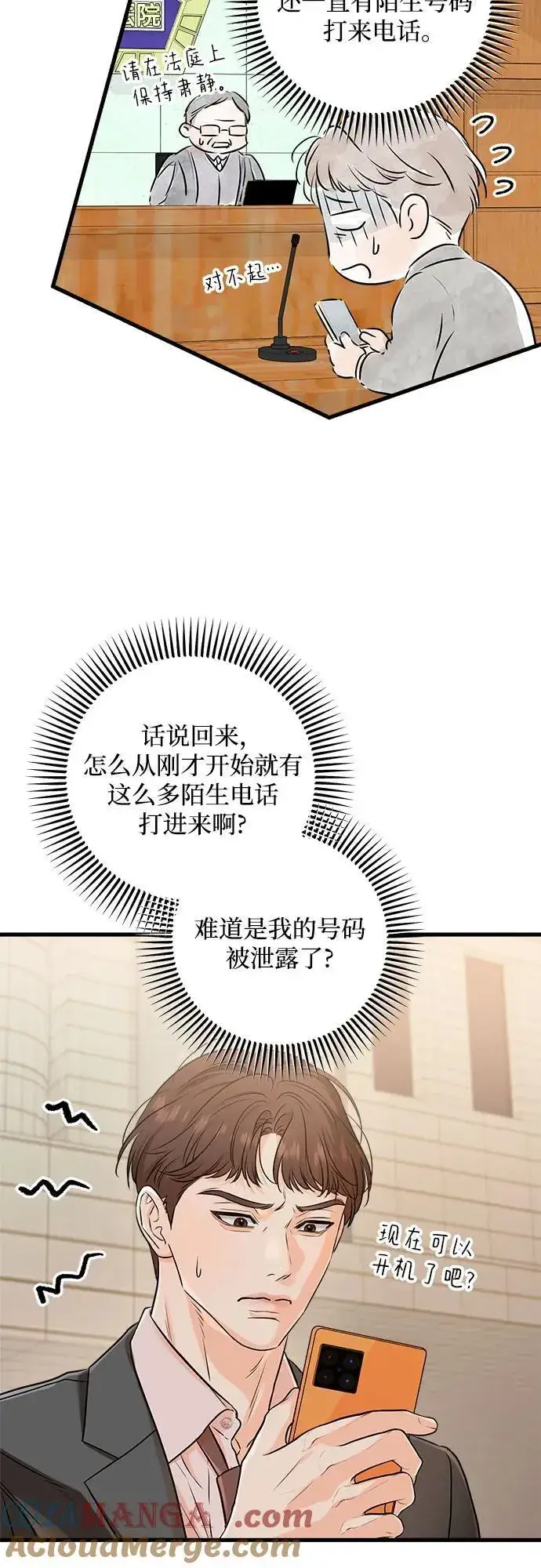 漫画《恨不得吃掉妳》第70话第13张图