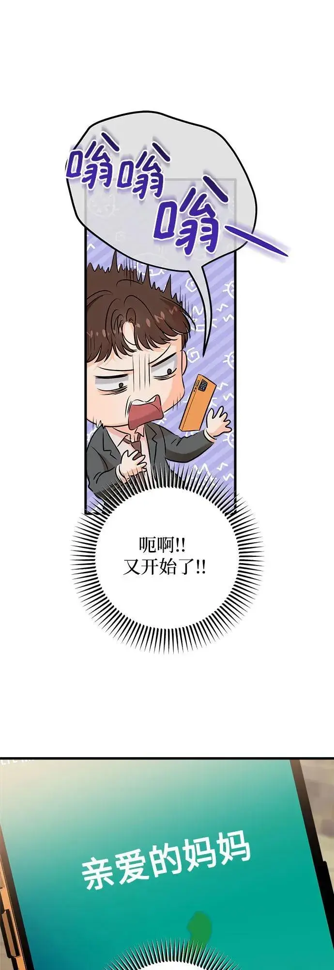 漫画《恨不得吃掉妳》第70话第14张图