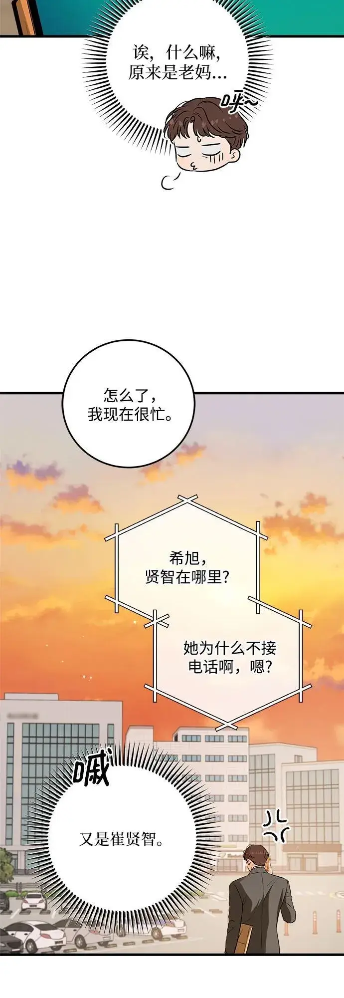 漫画《恨不得吃掉妳》第70话第15张图