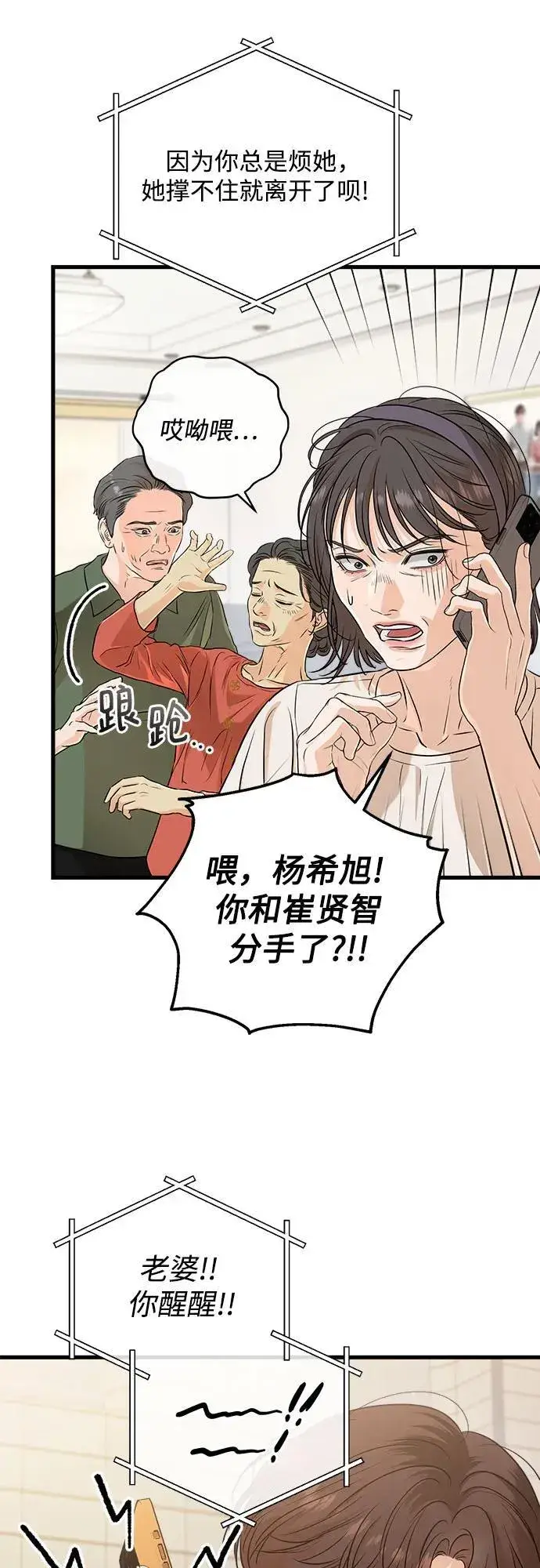 漫画《恨不得吃掉妳》第70话第17张图