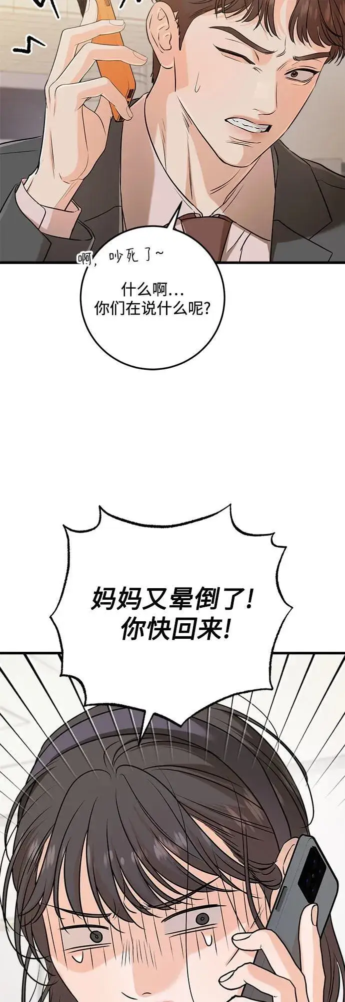 漫画《恨不得吃掉妳》第70话第18张图