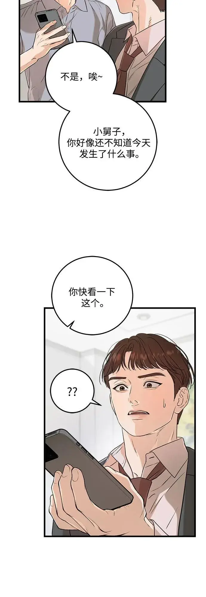 漫画《恨不得吃掉妳》第70话第24张图