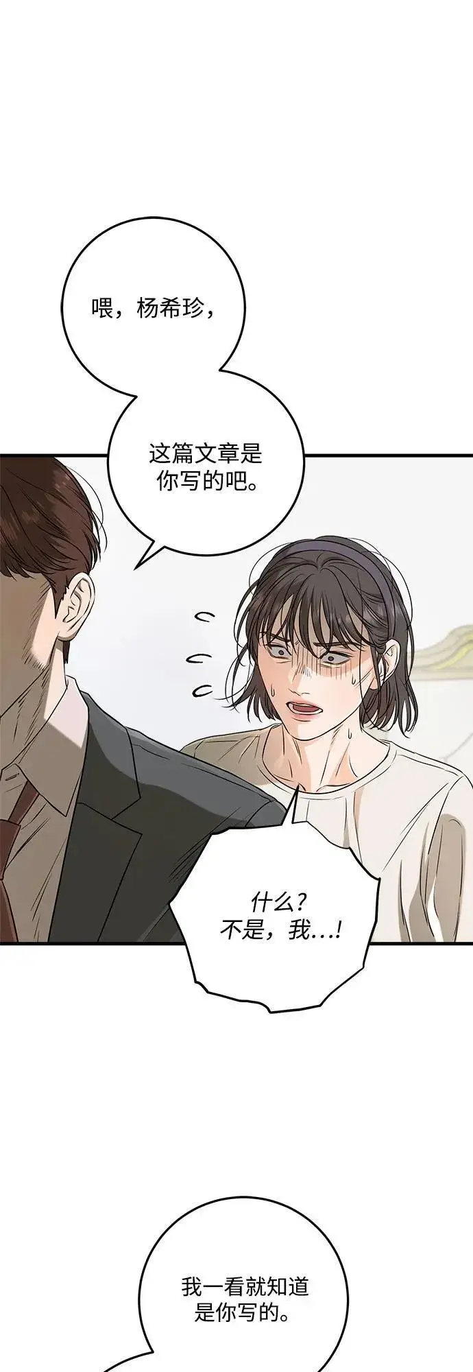 漫画《恨不得吃掉妳》第70话第26张图