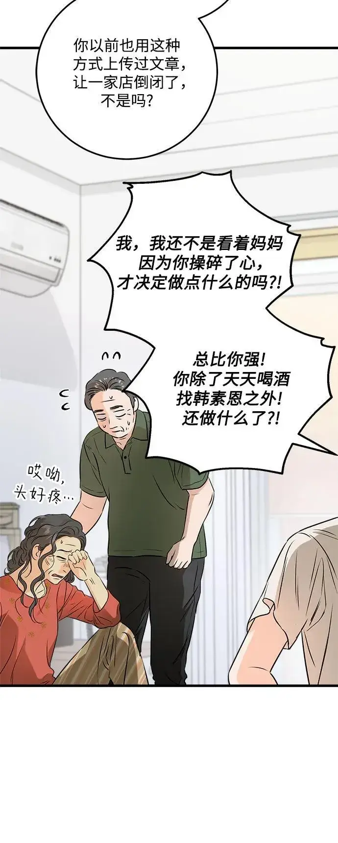 漫画《恨不得吃掉妳》第70话第27张图
