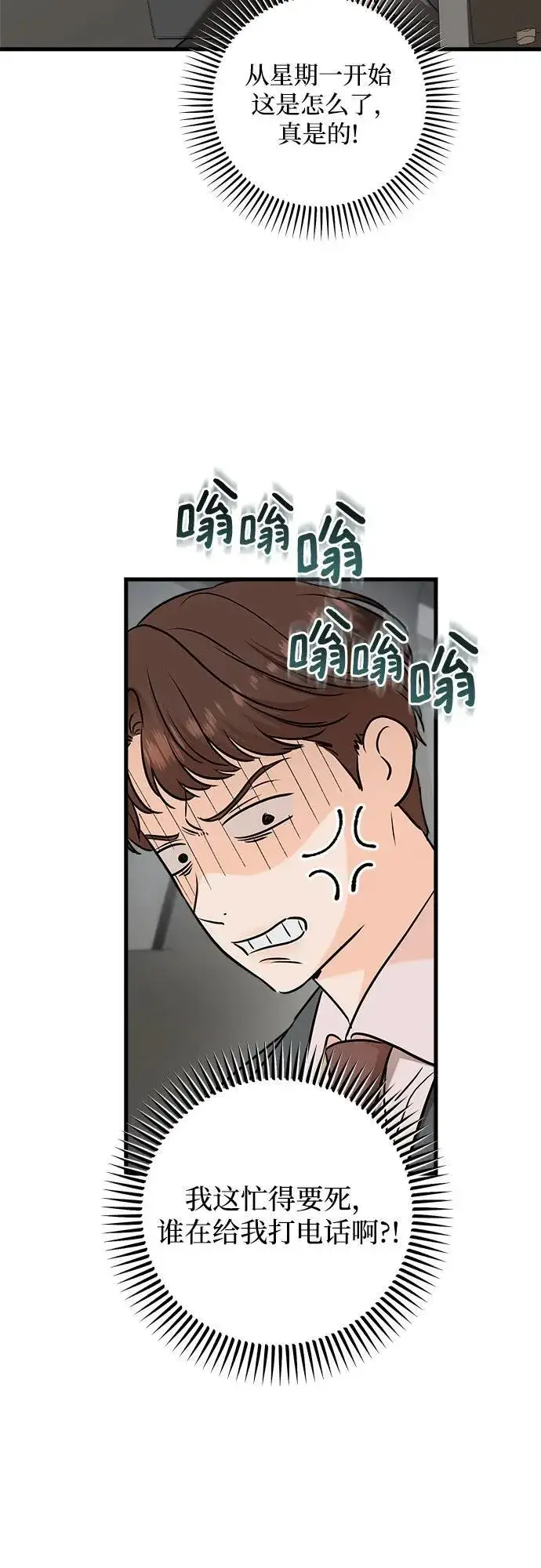 漫画《恨不得吃掉妳》第70话第3张图