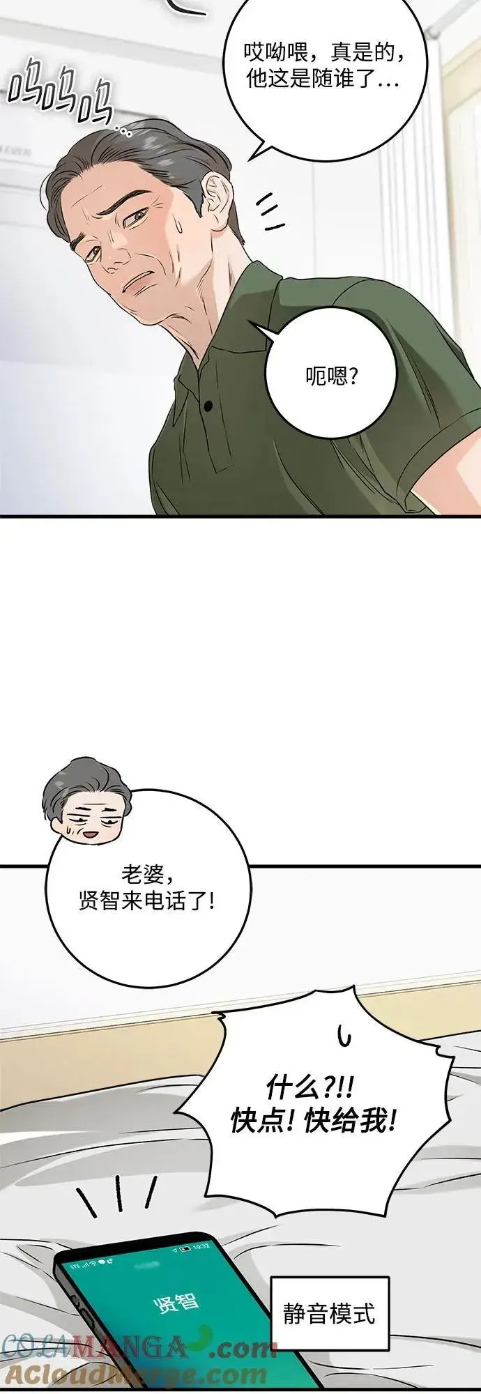 漫画《恨不得吃掉妳》第70话第31张图