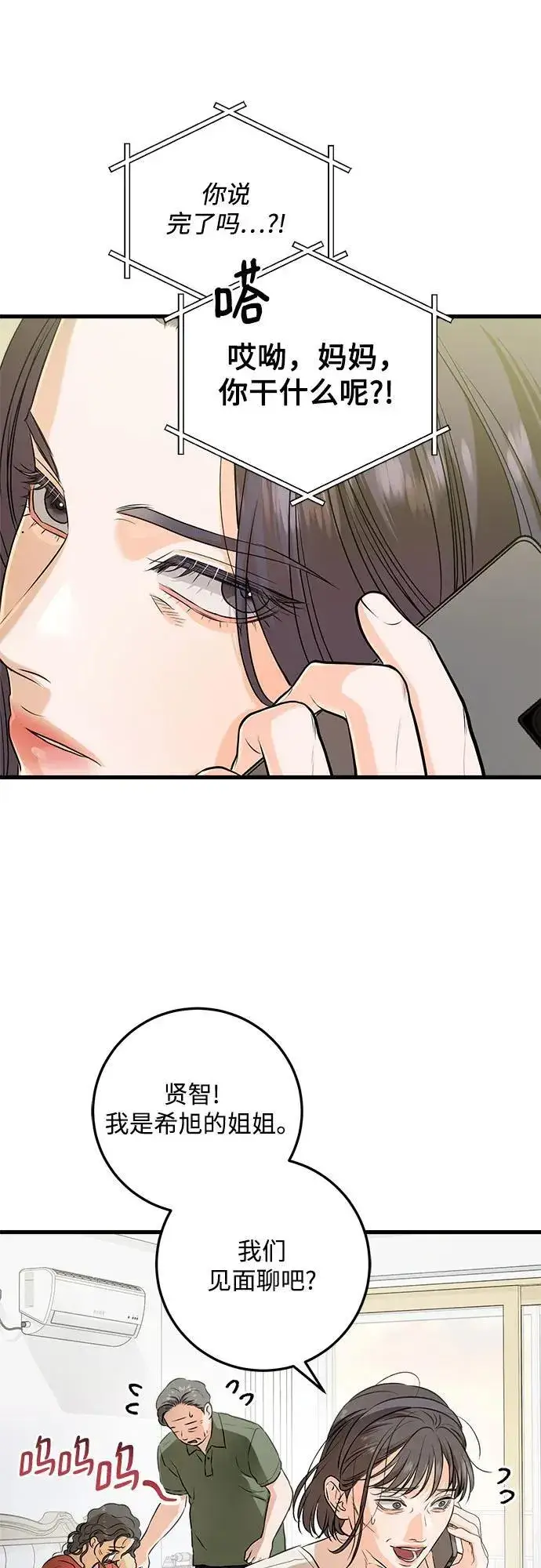 漫画《恨不得吃掉妳》第70话第38张图