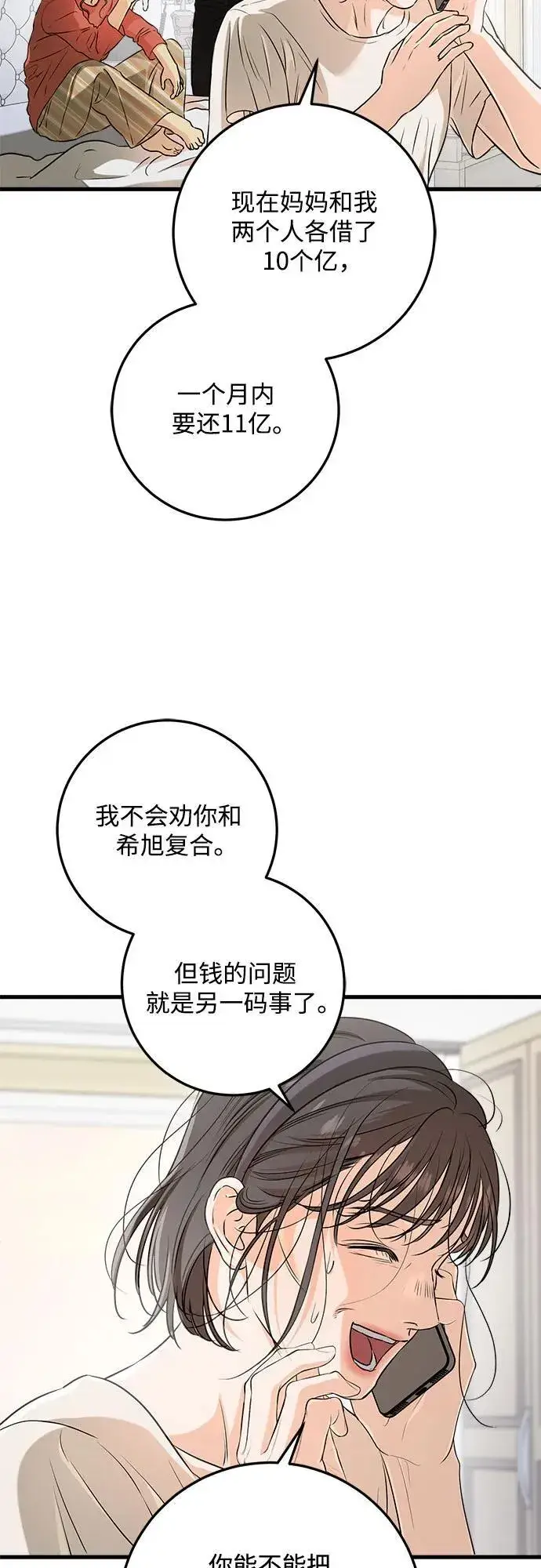 漫画《恨不得吃掉妳》第70话第39张图