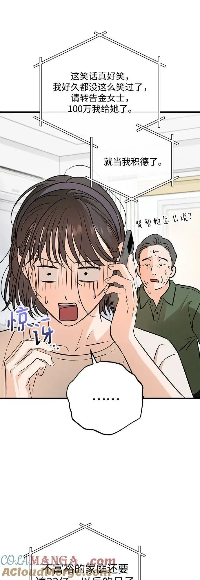 漫画《恨不得吃掉妳》第70话第43张图