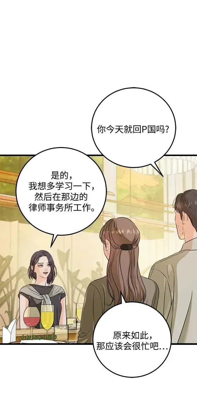 漫画《恨不得吃掉妳》第70话第47张图