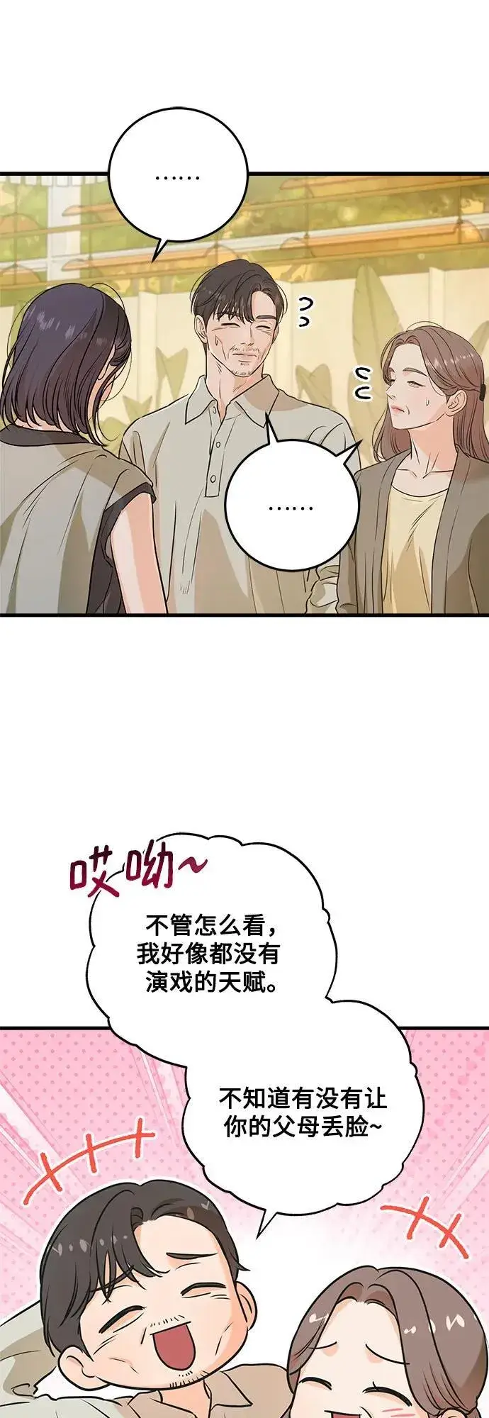 漫画《恨不得吃掉妳》第70话第48张图