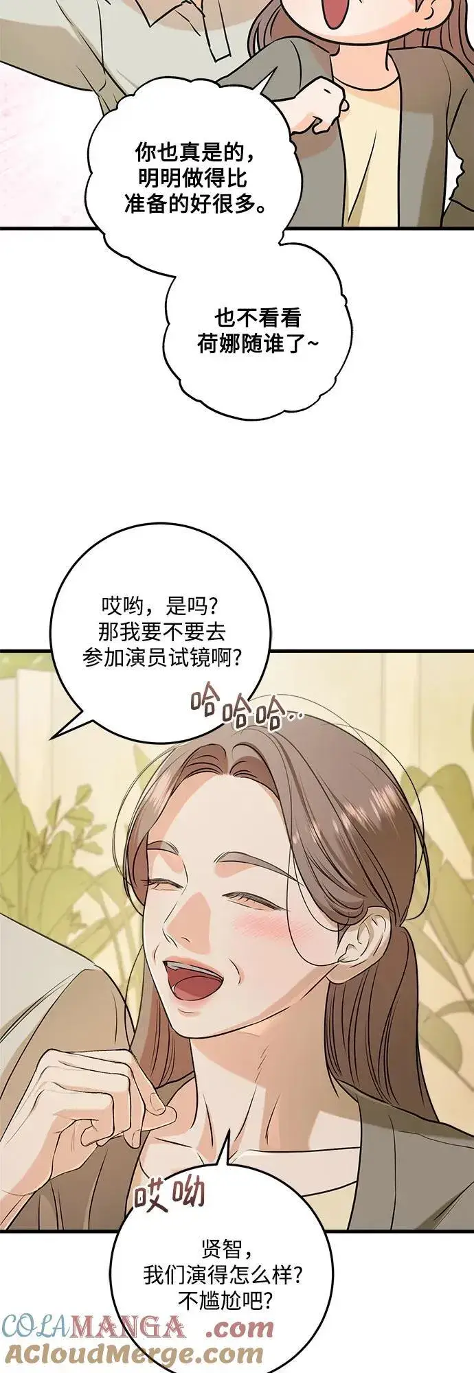 漫画《恨不得吃掉妳》第70话第49张图