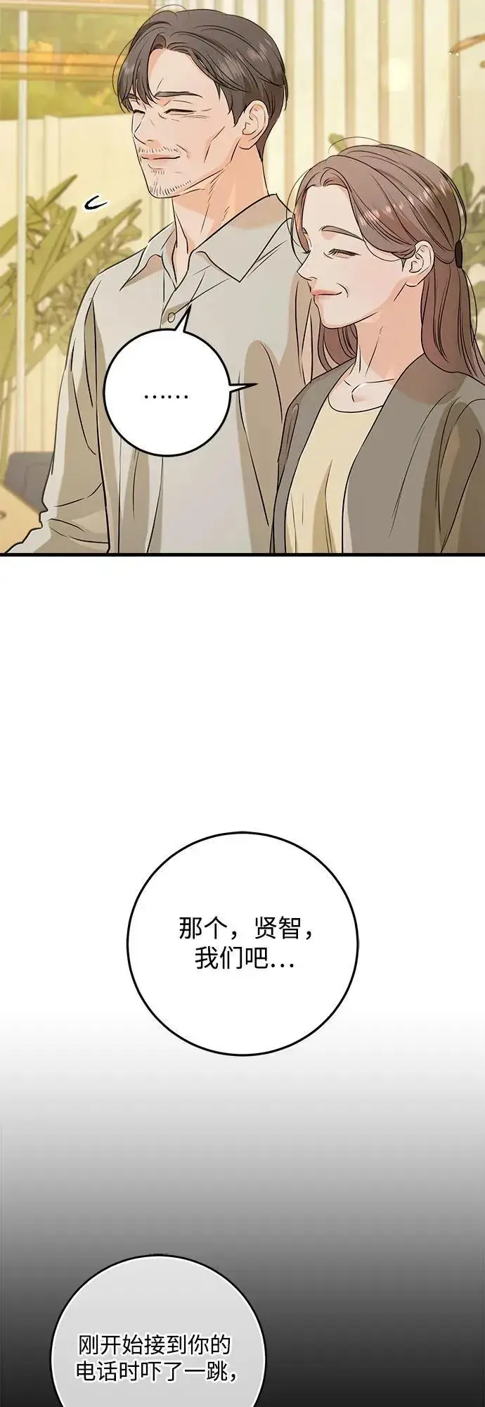漫画《恨不得吃掉妳》第70话第51张图
