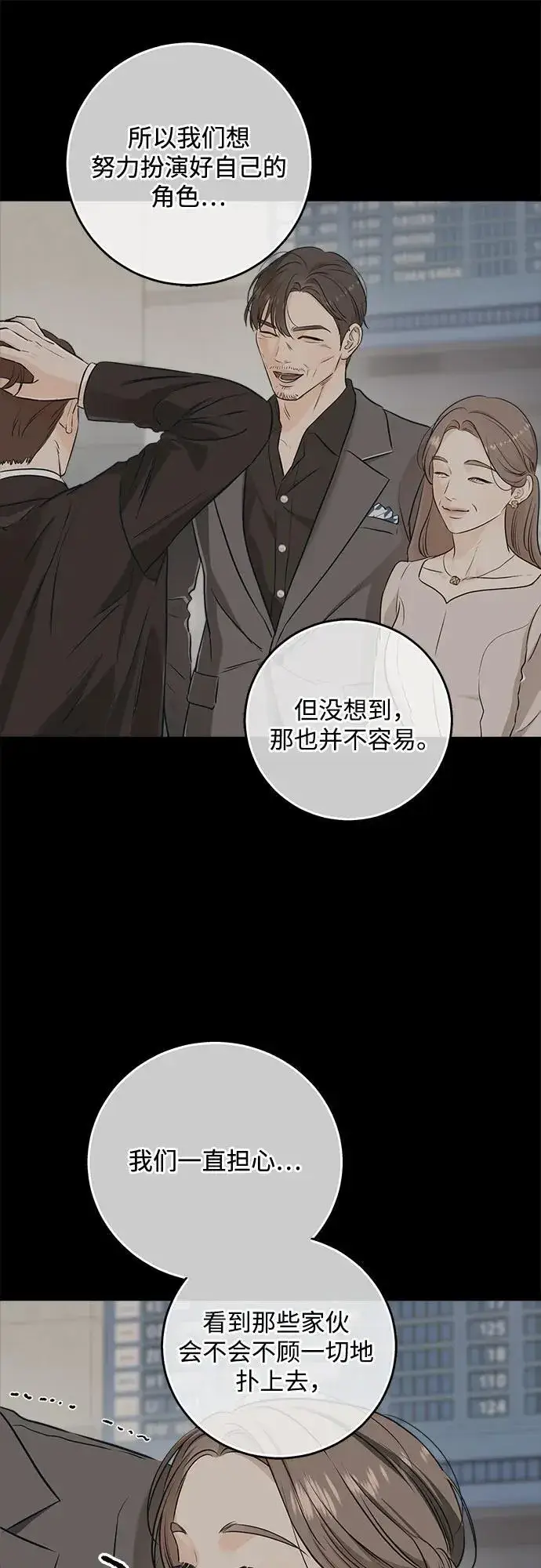 漫画《恨不得吃掉妳》第70话第53张图