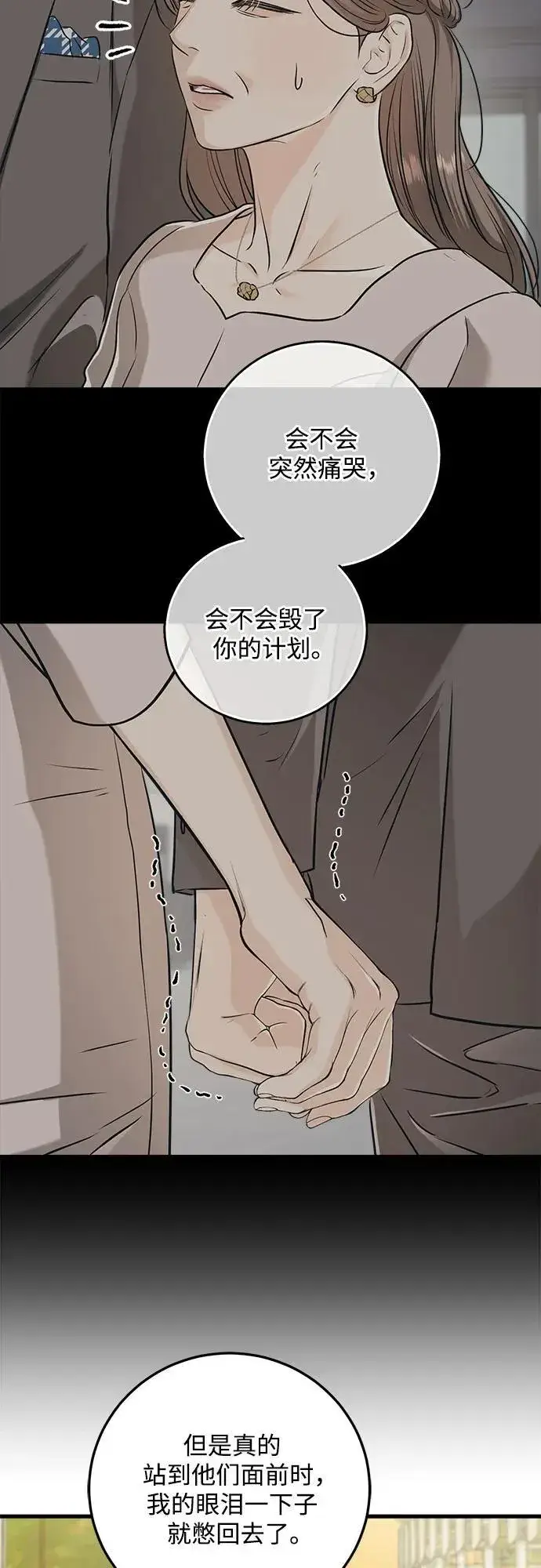 漫画《恨不得吃掉妳》第70话第54张图