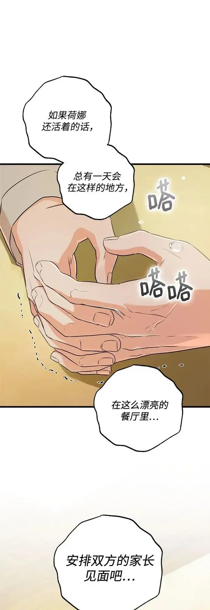 漫画《恨不得吃掉妳》第70话第56张图