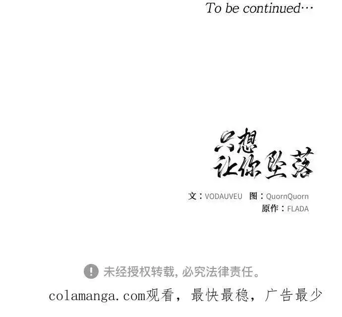 漫画《恨不得吃掉妳》第70话第59张图