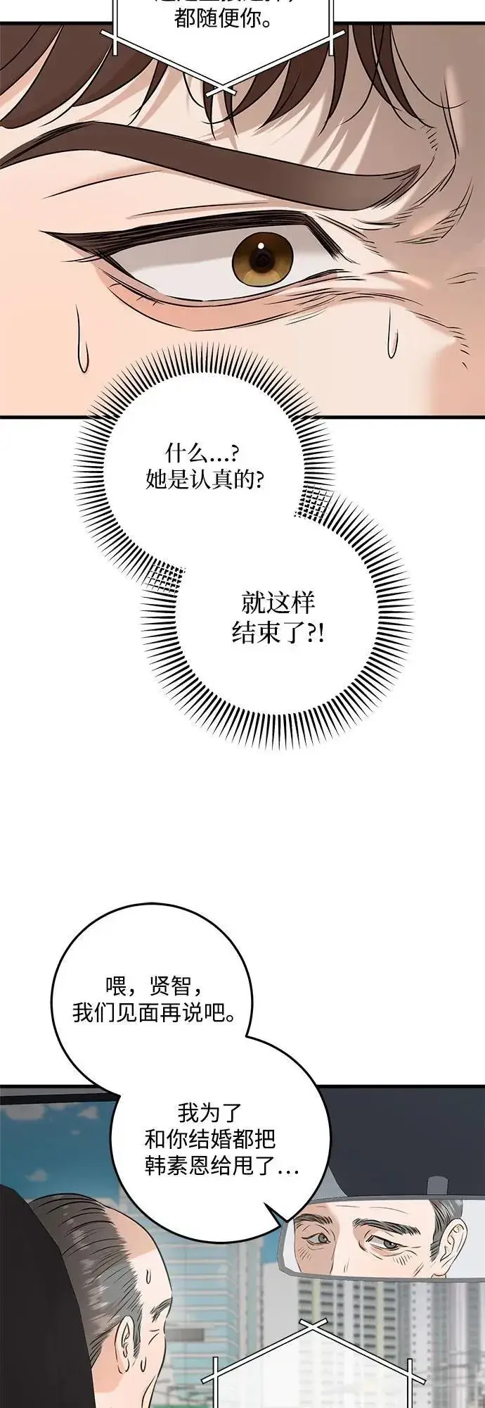 漫画《恨不得吃掉妳》第70话第8张图