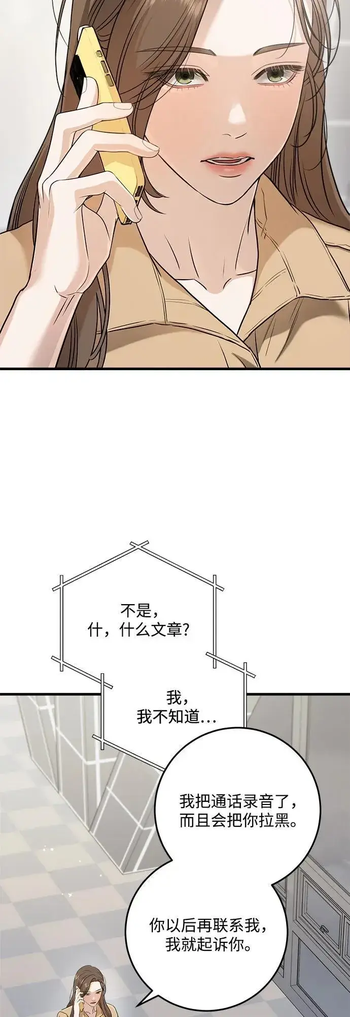 《恨不得吃掉妳》第71话图21