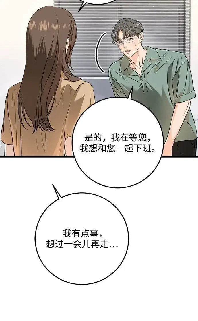 《恨不得吃掉妳》第71话图27