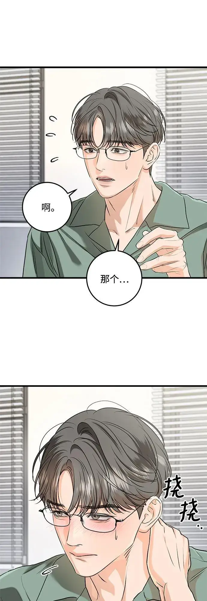 《恨不得吃掉妳》第71话图28