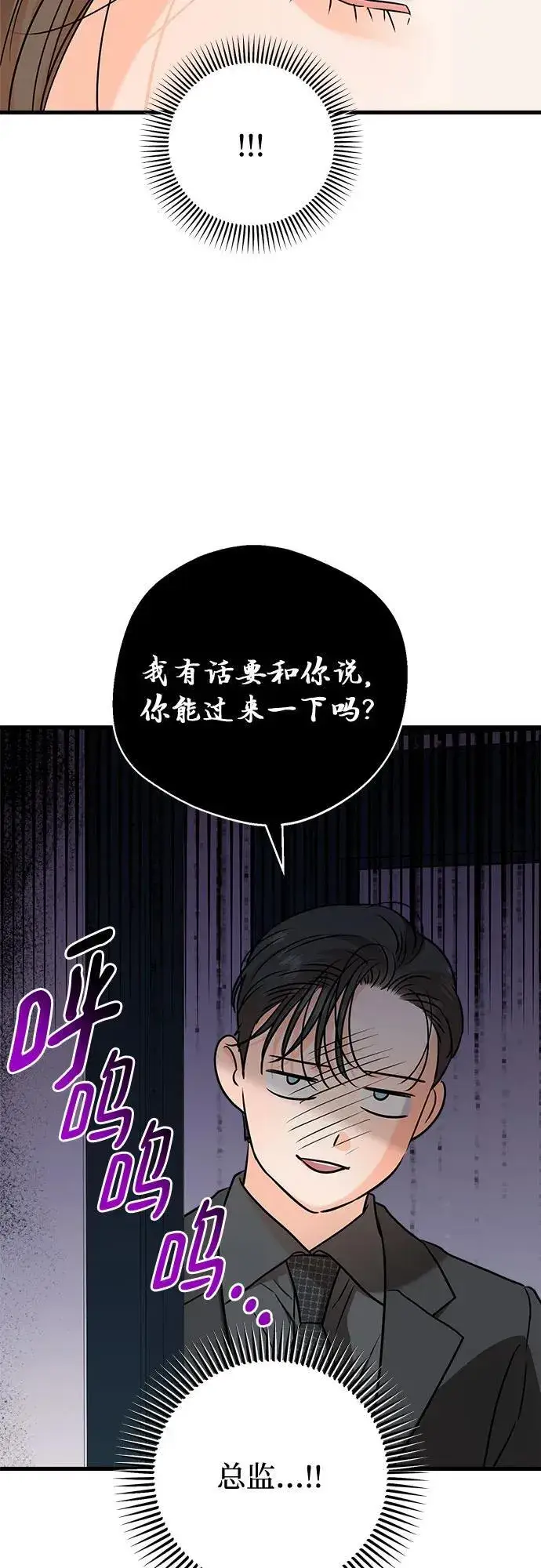 《恨不得吃掉妳》第71话图35