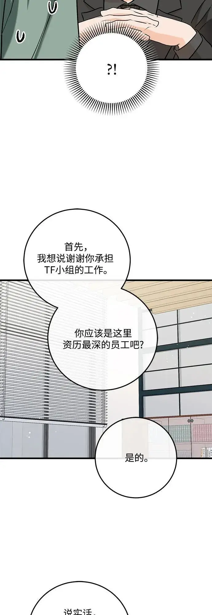 《恨不得吃掉妳》第71话图41