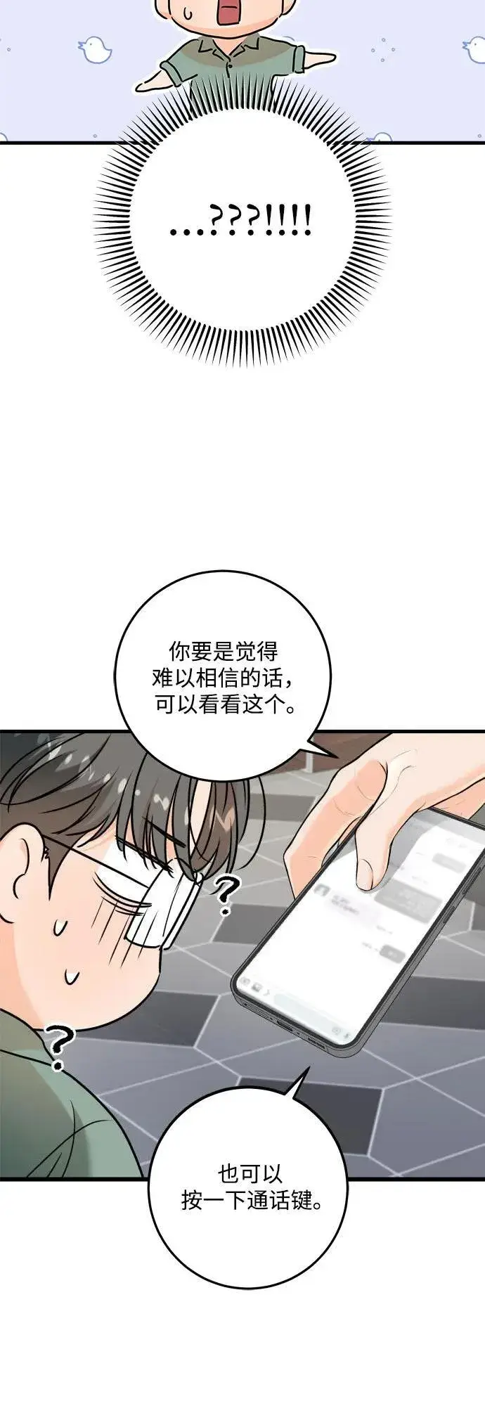 《恨不得吃掉妳》第71话图50