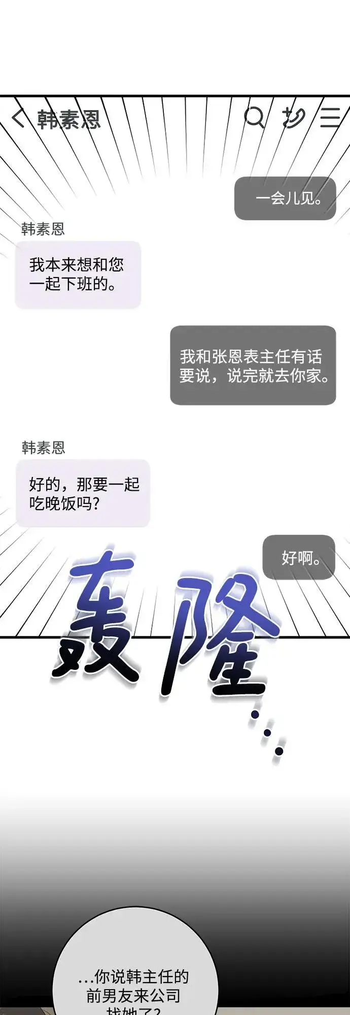 《恨不得吃掉妳》第71话图51