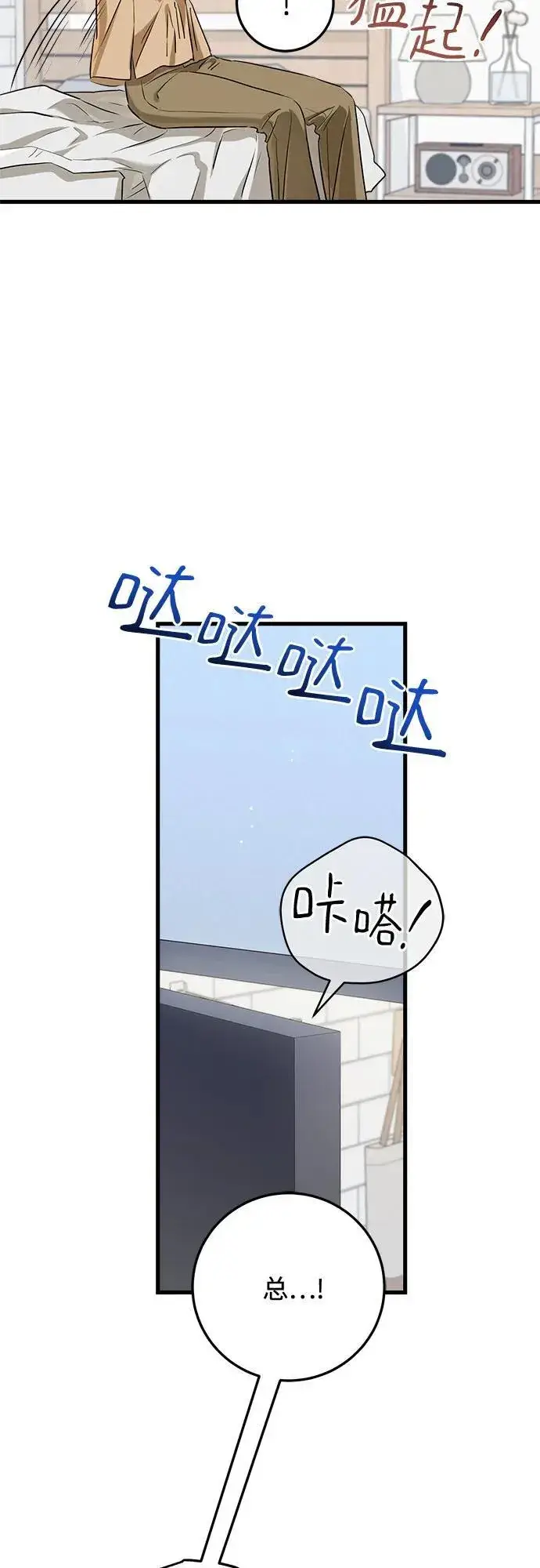 漫画《恨不得吃掉妳》第72话第14张图