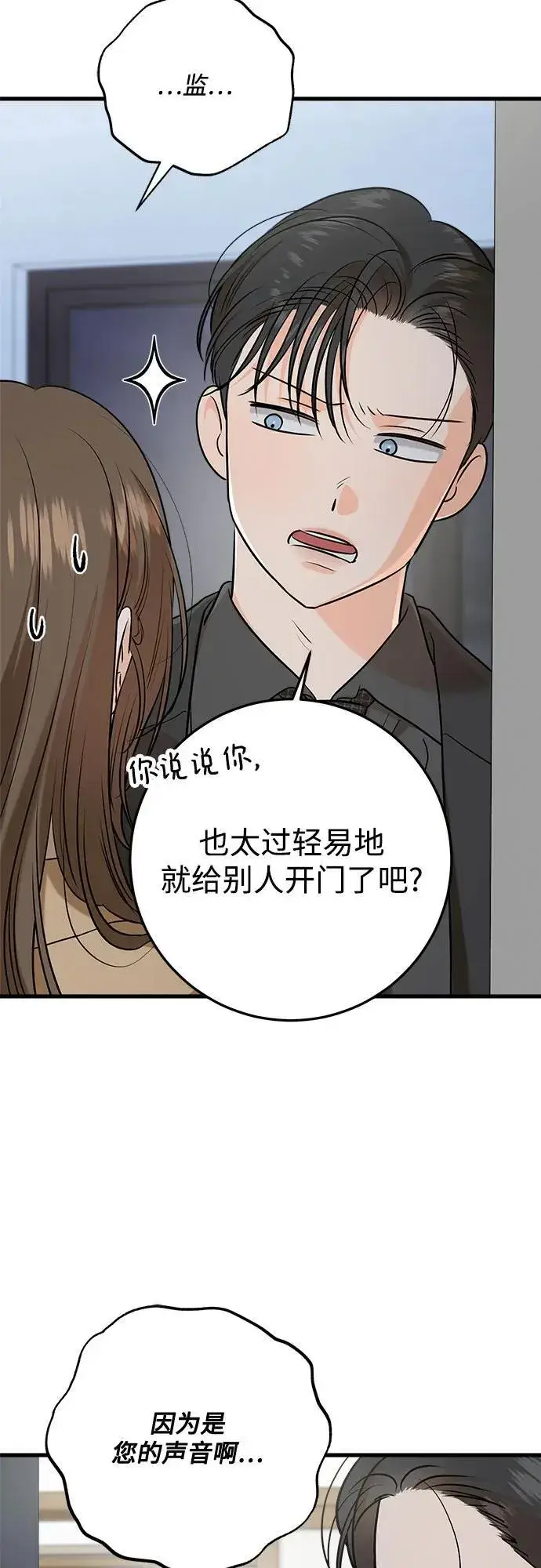 漫画《恨不得吃掉妳》第72话第15张图