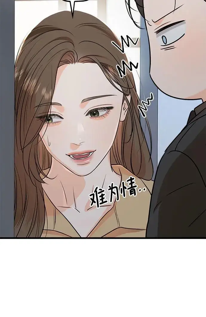 漫画《恨不得吃掉妳》第72话第16张图